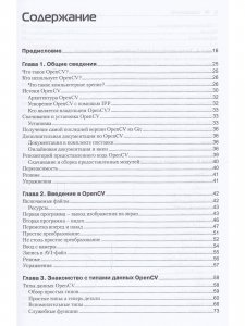 Изучаем OpenCV 3
